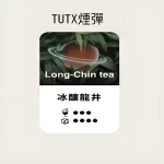 【龍井】TUTX煙彈 TUT通用透明煙彈 一盒三顆 適配SP2/LANA/ILIA一代主機 台灣現貨