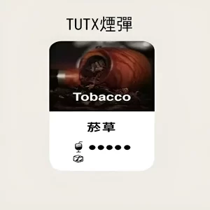 【煙草】TUTX煙彈 TUT通用透明煙彈 一盒三顆 適配SP2/LANA/ILIA一代主機 台灣現貨