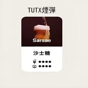 【沙士糖】TUTX煙彈 TUT通用透明煙彈 一盒三顆 適配SP2/LANA/ILIA一代主機 台灣現貨