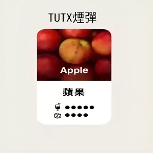 【蘋果】TUTX煙彈 TUT通用透明煙彈 一盒三顆 適配SP2/LANA/ILIA一代主機 台灣現貨