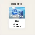 【寶礦力】TUTX煙彈 TUT通用透明煙彈 一盒三顆 適配SP2/LANA/ILIA一代主機 台灣現貨