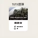 【鐵觀音】TUTX煙彈 TUT通用透明煙彈 一盒三顆 適配SP2/LANA/ILIA一代主機 台灣現貨