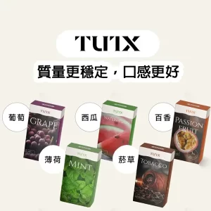 【24種口味】TUTX煙彈 TUT通用透明煙彈 一盒三顆 適配SP2/LANA/ILIA一代主機 台灣現貨