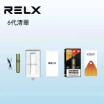 【6色現貨】Relx悅刻主機六代 RELX Infinity 2 大/小煙量調節