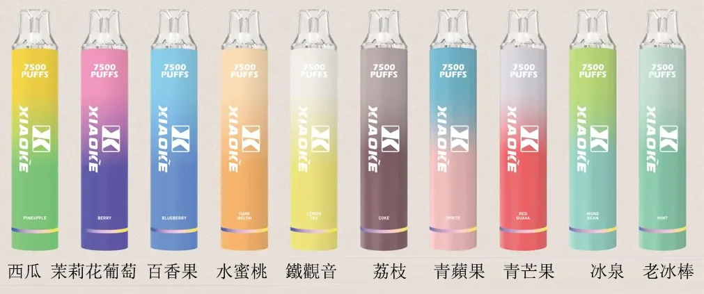 【17種口味】梟客XIAOKE 7500口 一次性電子煙 炫酷發光 可充電