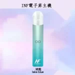 【5色可選】INF電子煙主機 400mAh 通用1代煙彈 買5盒煙彈送主機