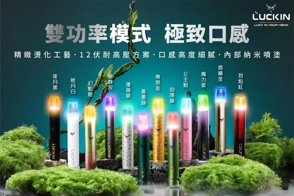【13色可選】LUCKIN幸運主機 適配一代煙彈 智慧口數監控功能 2025台灣現貨 貨到付款