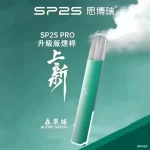 【最新正品現貨5色】SP2S Pro主機｜思博瑞 發光煙桿｜711超商貨到付款｜全台三天到貨