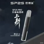 【最新正品現貨5色】SP2S Pro主機｜思博瑞 發光煙桿｜711超商貨到付款｜全台三天到貨