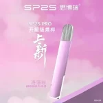 【最新正品現貨5色】SP2S Pro主機｜思博瑞 發光煙桿｜711超商貨到付款｜全台三天到貨