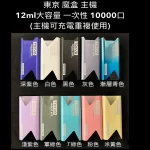 【10色可選】東京魔盒主機 Tokyo Mohoo Box｜鋁合金機身｜500mAh電池
