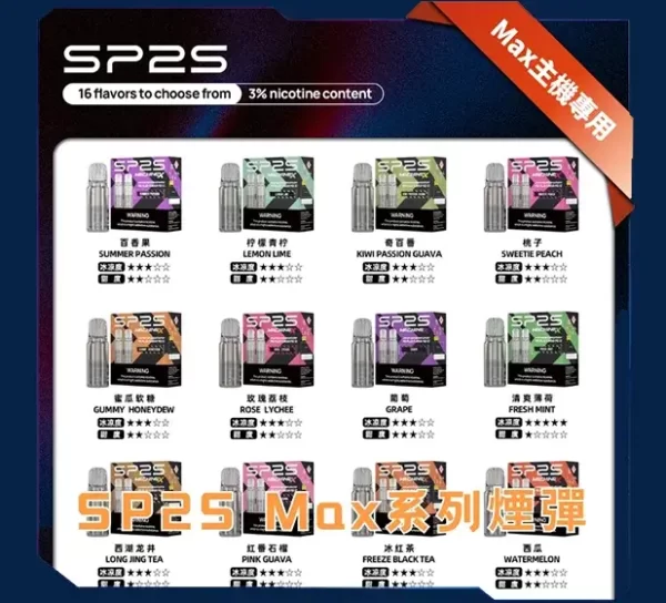 SP2 MAX煙彈