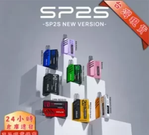 SP2s MAX主機煙杆