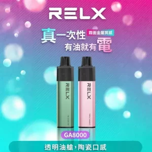 【20種口味】RELX悅刻GA8000拋棄式電子煙 8000口大容量|陶瓷霧化芯 台灣正品現貨