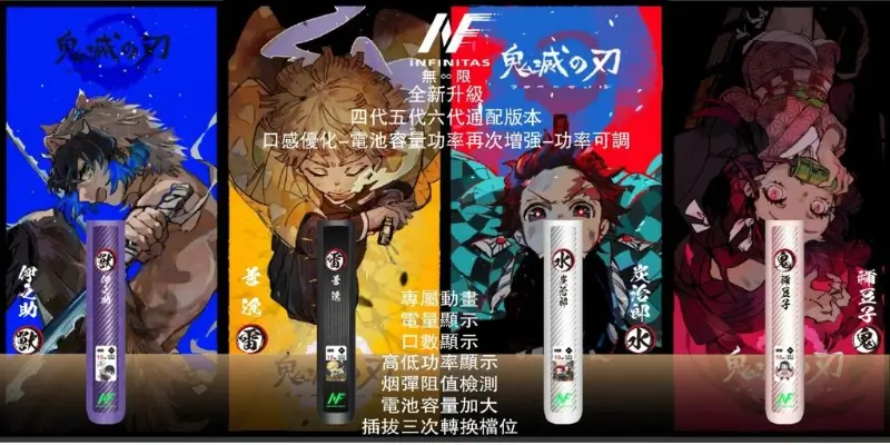 【4款限量動漫款】INF鬼滅之刃聯名主機 – 四五六代通配無限系列電子菸主機｜碳纖維外殼 600mAh 兩檔功率可調