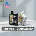【20種口味】Fog Trap 拉布布/蠟筆小新系列 12000口拋棄式電子菸|8.5ml超大容量 LCD智慧顯示 台灣正品現貨