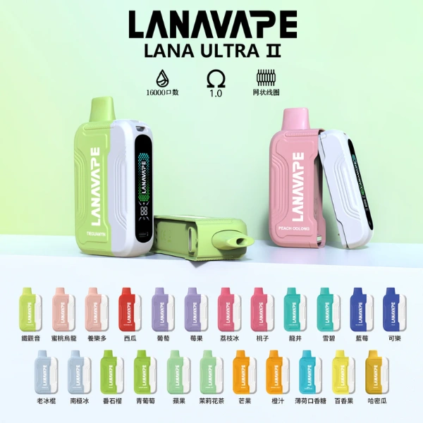 【23種口味】LANA Ultra II 16000口拋棄式電子煙 磁吸換彈 超長續航 台灣現貨 【23種口味】LANA Ultra II 16000口拋棄式電子煙 磁吸換彈 超長續航 台灣現貨