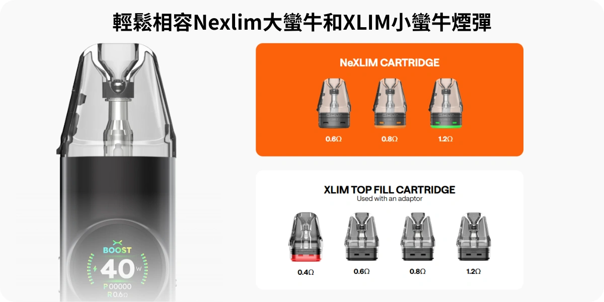 OXVA NeXLIM 大蠻牛電子煙主機相容煙彈