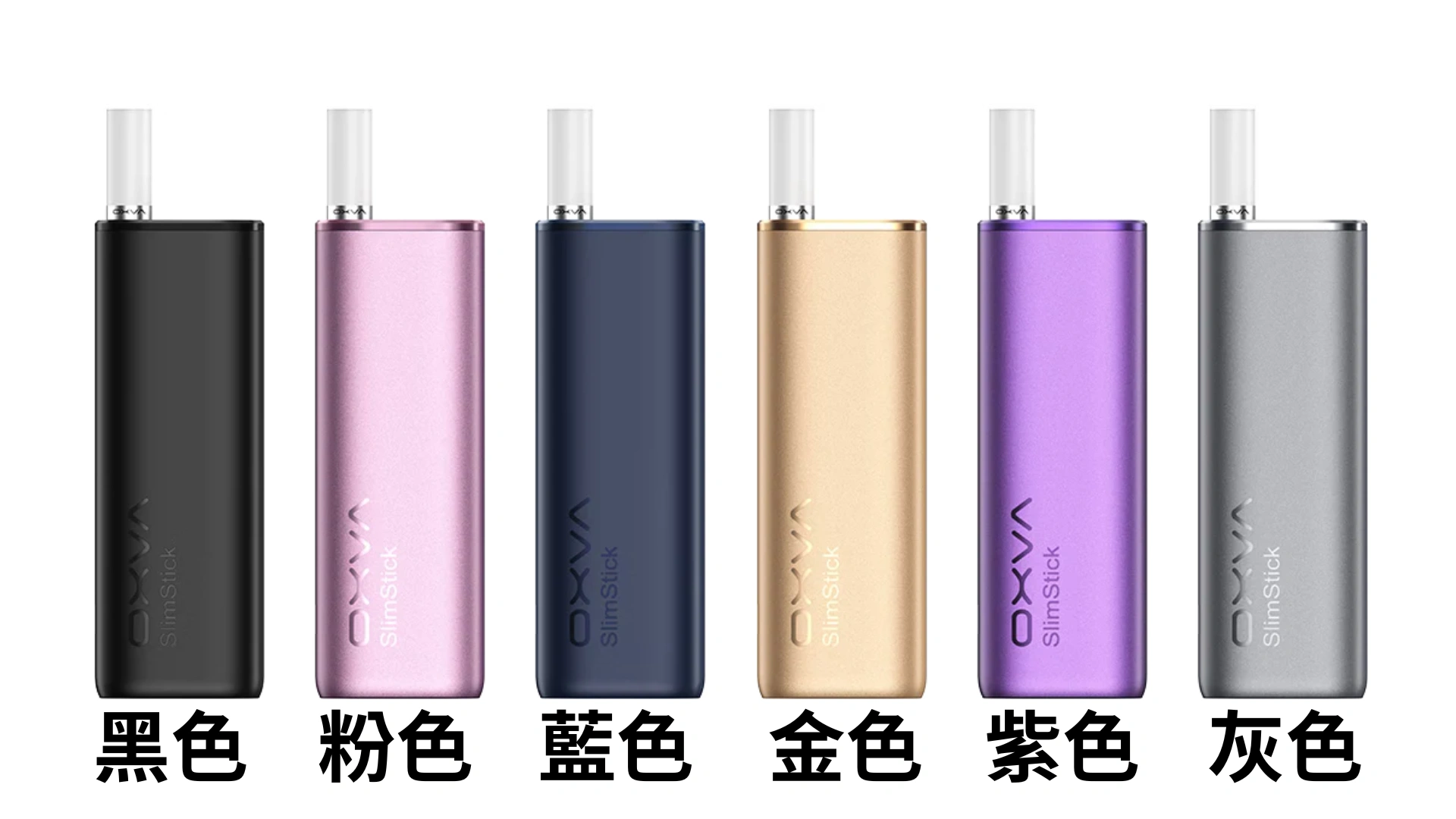 OXVA SLIMSTICK纖細棒 預注油主機套裝-黑-粉-藍-金-紫-灰