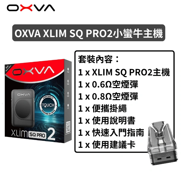 OXVA XLIM SQ PRO2小蠻牛小煙主機套裝_1600mAh大電量 30W最高輸出功率_現貨供應 OXVA XLIM SQ PRO2小蠻牛小煙主機套裝_1600mAh大電量 30W最高輸出功率_現貨供應