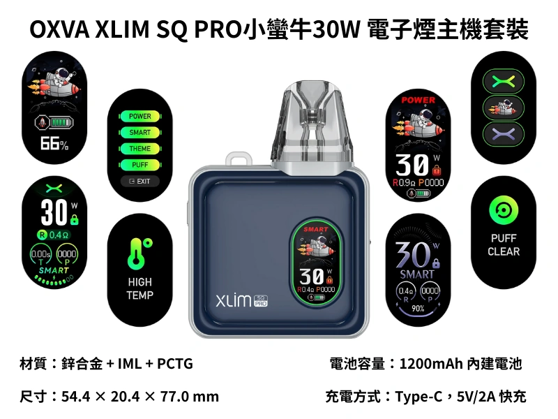 OXVA XLIM SQ PRO小蠻牛30W 電子煙主機套裝 TFT智慧彩屏 1200mAh超長續航 雙模式功率主機