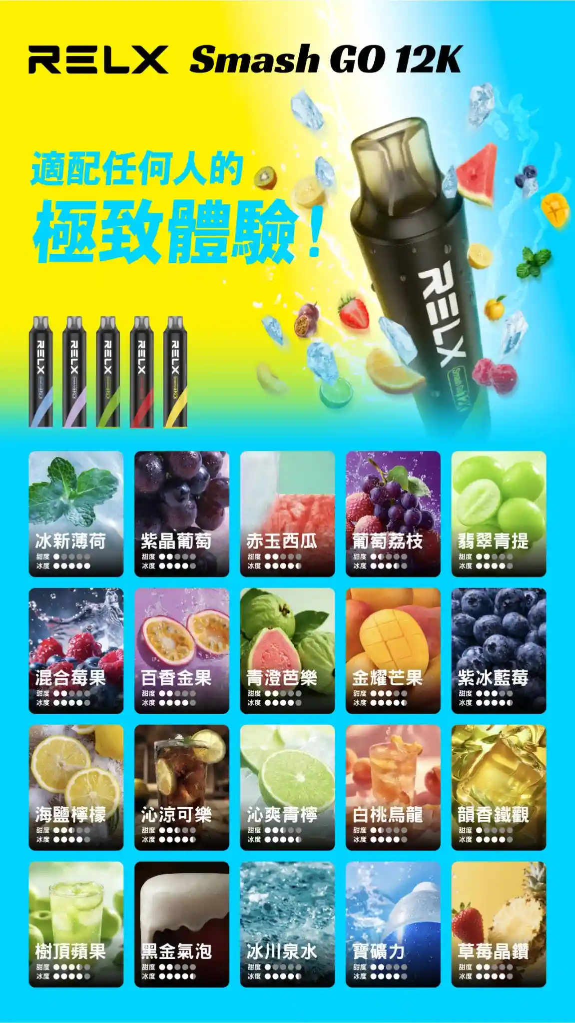 【10種口味】RELX Smash Go 12000口拋棄式電子煙 極致續航 穩定口感 台灣正品現貨
