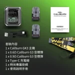 UWELL Caliburn GK3 Pod Kit 咖哩棒 900mAh大電量 25W智慧輸出 頂級風味小煙主機