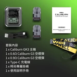 UWELL Caliburn GK3 Pod Kit 咖哩棒 900mAh大電量 25W智慧輸出 頂級風味小煙主機