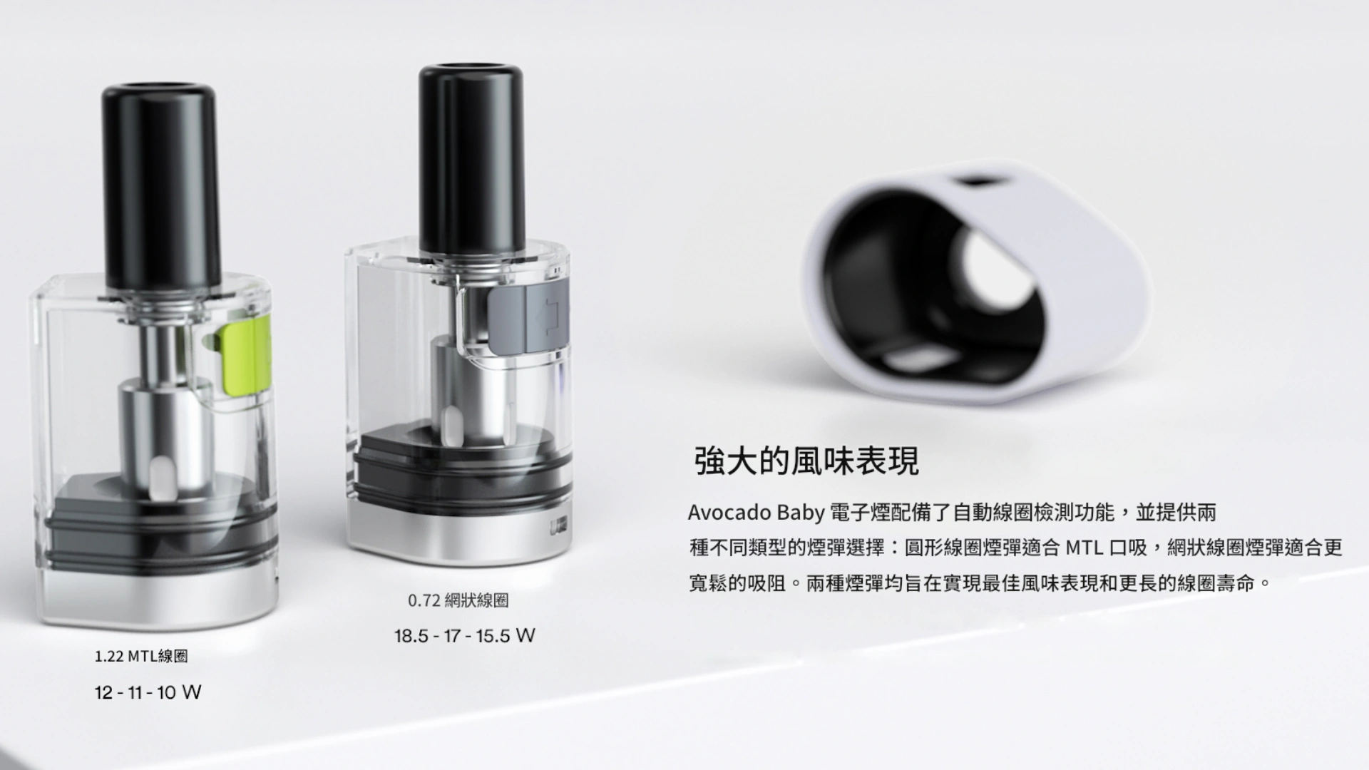 VAPTIO Avocado Baby 酪梨寶寶電子煙主機套裝（線圈與煙彈一體）