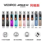 VOOPOO ARGUS G2 30W阿格斯小煙主機顏色與特點