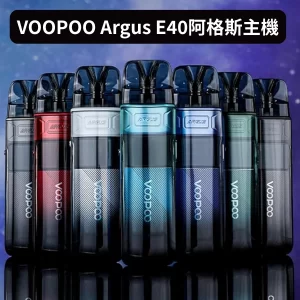 VOOPOO Argus E40 阿格斯電子煙主機