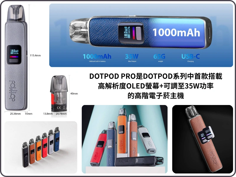 【佩特里DOTMOD DOTPOD PRO 35W電子菸主機套裝】細節圖