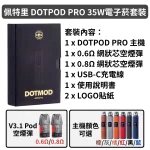 佩特里DOTMOD DOTPOD PRO 35W電子菸套裝-黑色棕色灰色橘色藍色紅色主機1000mAh可調氣流+V3.1 Pod空煙彈0.6Ω0.8Ω1.0Ω