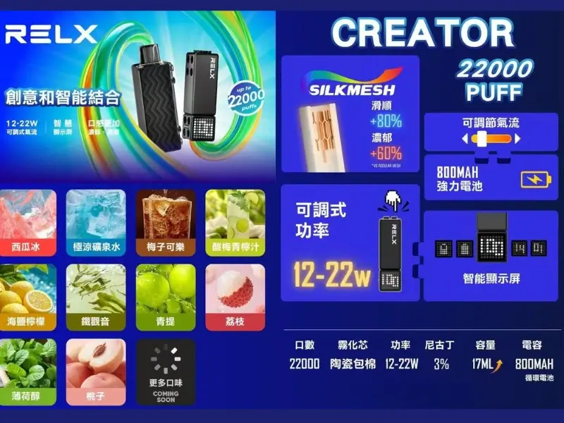【10種口味】悅刻積木 RELX Creator 22000口一次性電子煙|SilkMesh™超細霧化科技 22000超長續航 智慧螢幕 可調功率氣流 正品現貨