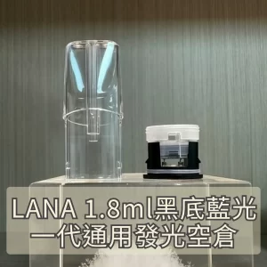 LANA 1.8ml發光空煙彈_黑底藍光 炫酷登場_通用一代主機空倉推薦 (相容RELX_SP2S)