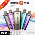 MEHA魅嗨 TITAN泰坦15000口-買3盒煙彈送主機
